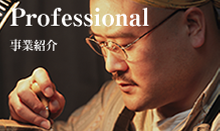 事業紹介