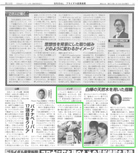 210311_ブライダル産業新聞記事_白樺の天然木を用いた指輪